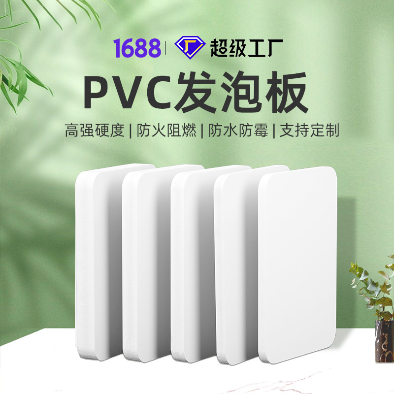 PVC发泡板