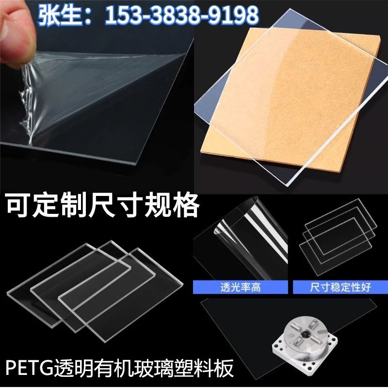 PETG板材/片材/硬胶片/塑料板