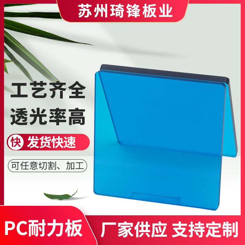 蓝色pc板 pc板加工