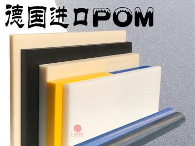 进口彩色pom板黑色赛钢板米黄色塑钢板蓝色pom棒聚甲醛板零切加工图2
