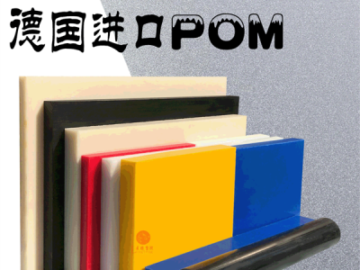 进口彩色pom板黑色赛钢板米黄色塑钢板蓝色pom棒聚甲醛板零切加工图3