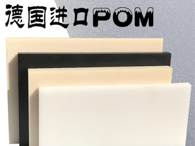 进口彩色pom板黑色赛钢板米黄色塑钢板蓝色pom棒聚甲醛板零切加工图5