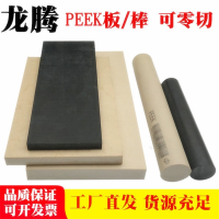 进口本色peek板黑色防静电PEEK棒 加纤聚醚醚酮板零切雕刻CNC加工