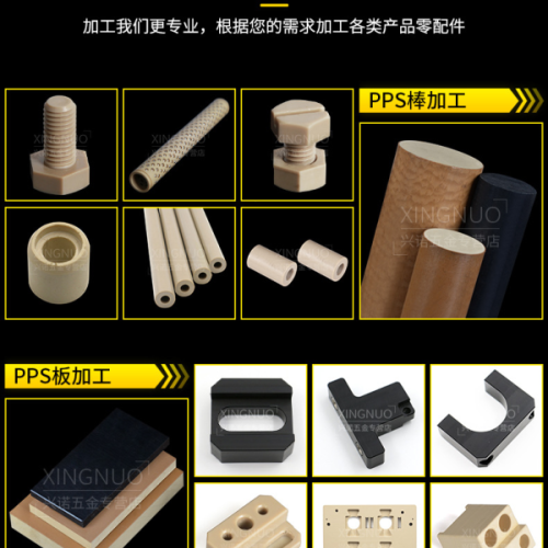 厂家耐高温PPS板图4