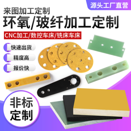 玻纤板精密加工图2