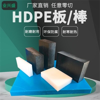 进口HDPE板耐磨PE棒耐酸碱聚乙烯板高密度HDPE棒自润滑蓝色PE板材图4