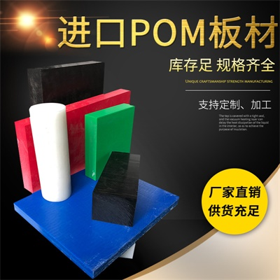 米黄色防静电POM板黑色ESD塑钢白色POM棒进口聚甲醛蓝色POM板图2