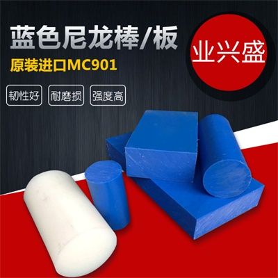 韩国MC901尼龙板含油MC901尼龙棒进口深蓝色尼龙棒耐磨蓝色尼龙板图2