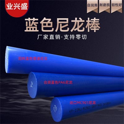 韩国MC901尼龙板含油MC901尼龙棒进口深蓝色尼龙棒耐磨蓝色尼龙板图3