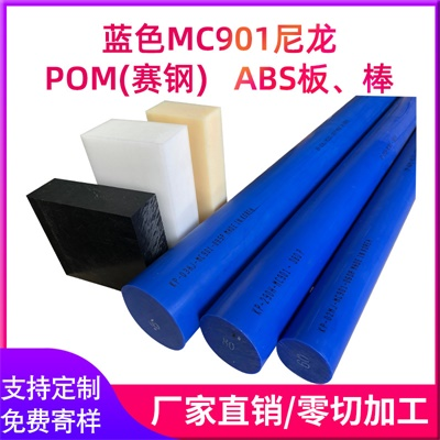 韩国MC901尼龙板含油MC901尼龙棒进口深蓝色尼龙棒耐磨蓝色尼龙板图4