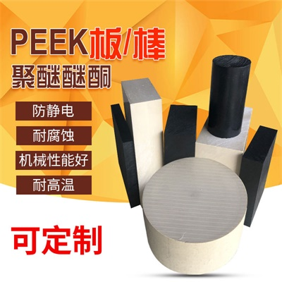 进口PEEK棒PEEK板防静电ESDPEEK板耐高温聚醚醚酮PEEK管材CNC加工图5