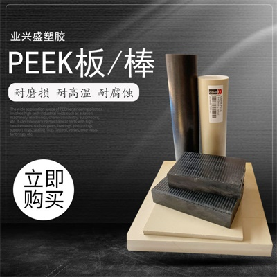 进口PEEK棒PEEK板防静电ESDPEEK板耐高温聚醚醚酮PEEK管材CNC加工图1