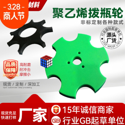 拨瓶轮聚乙烯upe拨瓶星轮塑料灌装机星轮组件压盖图3