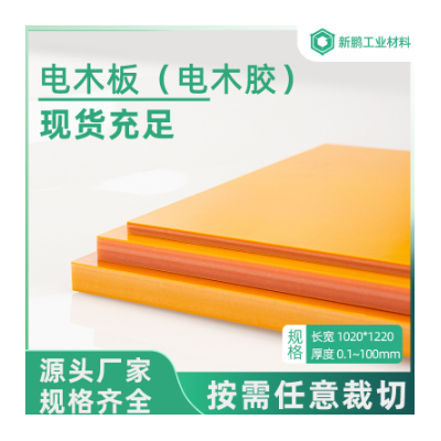 防静电电木板 电木板 冷冲模具隔热板橘红色图2