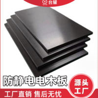 防静电电木板绝缘黑色电木板条治具夹具胶木板耐磨酚醛树脂板