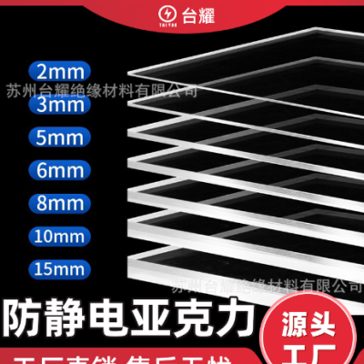透明防静电亚克力板PC耐力板半透明有机玻璃板图2