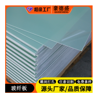 厂家批发FR4玻纤板分切0.3环氧玻 璃纤维板图1