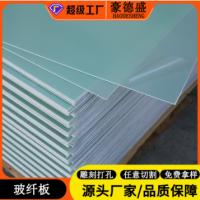 厂家批发FR4玻纤板分切0.3环氧玻 璃纤维板