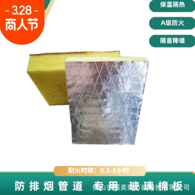 广东玻璃棉板防排烟玻璃棉耐火极限1小时铝箔玻璃棉板防火包裹图3