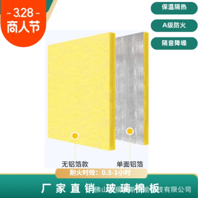 广东玻璃棉板防排烟玻璃棉耐火极限1小时铝箔玻璃棉板防火包裹图2