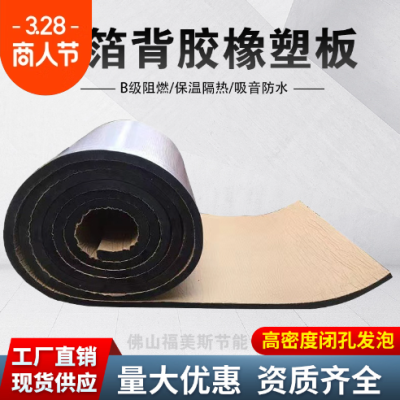 B1级阻燃橡塑板保温板 铝箔橡塑海绵板隔热隔音棉图4