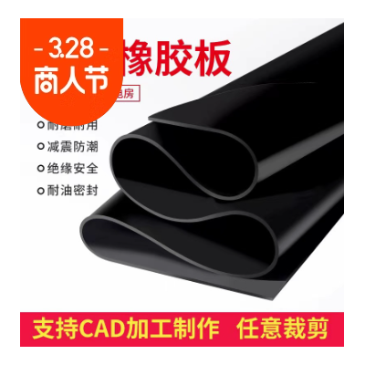 广东加工绝缘橡胶板工业环保黑色橡胶板减震耐磨绝缘10kv图4