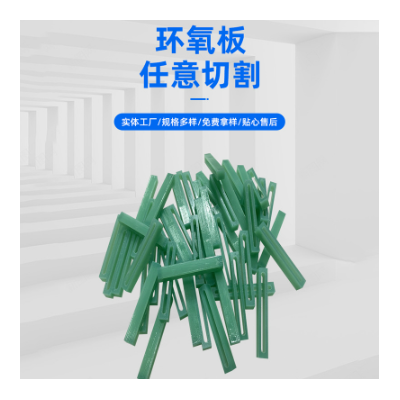 水绿色玻纤板 黄色环氧板 黑色 合成石板 橘红色电木板图3