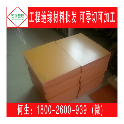 电木板 常州 苏州 无锡 南京 泰州 盐城 厂家批发图2