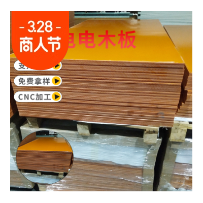 厂家批发防静电电木板绝缘板加工黑色胶木板零切桔红色电图2
