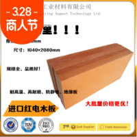 台湾欣岱桔红色电木板 3240 黑色防静电胶木板 绝缘板厂家