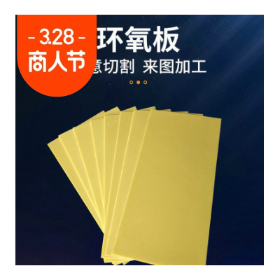 3240b级FR4黄色环氧板白色高压绝缘树脂锂电池隔板玻图3