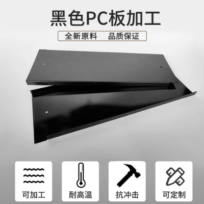 耐高温黑色pc板加工阻燃pc板折弯茶色黑色磨砂pc卷材图2