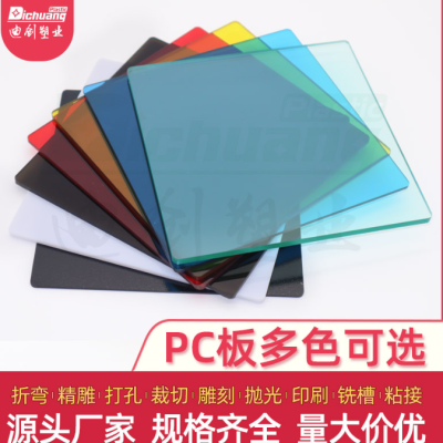 pc耐力板厂家工业级pc聚碳酸酯颜色板高透明pc实心耐力板图2