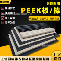 耐高温PEEK板本色PEEK棒防静电黑色加纤聚醚 醚酮板棒