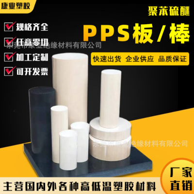 本色PPS板材耐高温聚苯硫醚黑色加纤PPS棒耐磨防静电图3