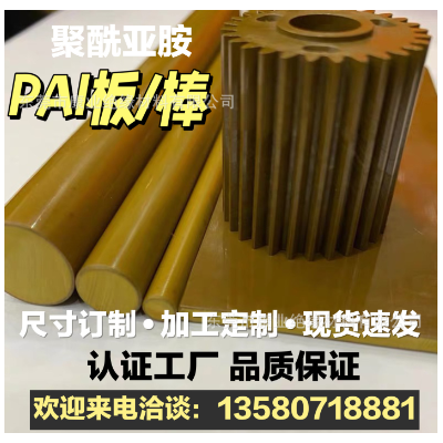 PAI板托龙棒5530 4301 4203黄褐色PAI棒图4