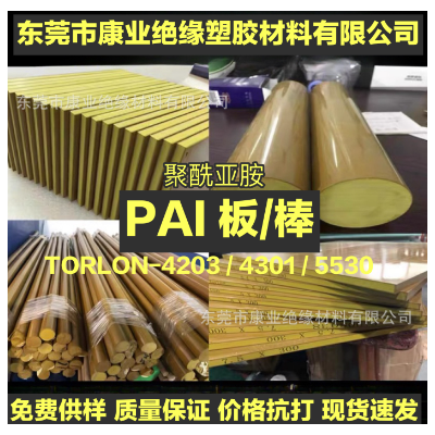 PAI板托龙棒5530 4301 4203黄褐色PAI棒图2
