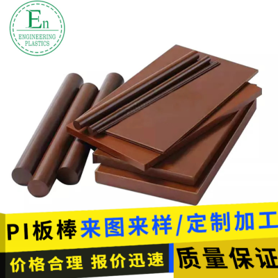 PI板棒聚酰亚胺热固型工程材料褐色塑料制品高强度图2