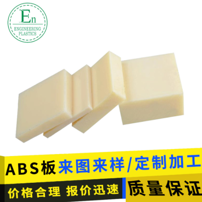米黄色ABS板材高硬度耐磨塑料制品加工abs塑料板图3