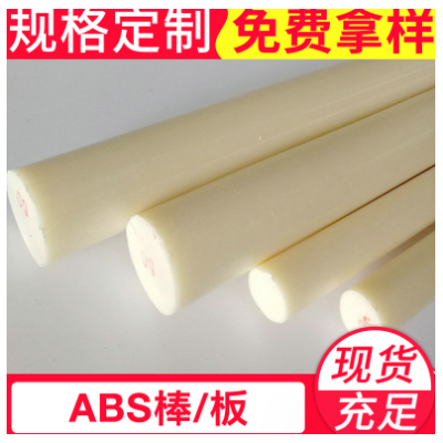 高光米黄色ABS棒材 abs圆棒 绝缘塑料棒图2