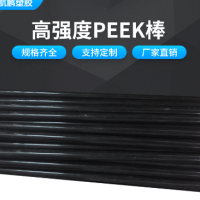 PEEK棒高强度PEEK棒原装进口PEEK棒德国盖尔