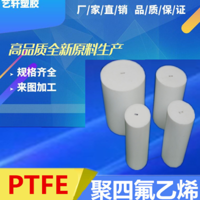 PTFE板加工 PTFE棒加工 铁氟龙板/棒加工图3