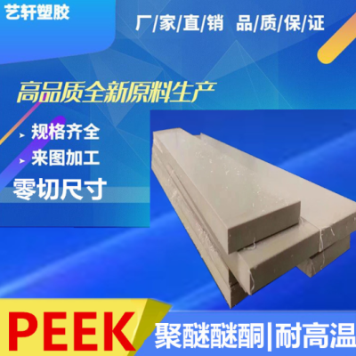 PEEK板尺寸 PEEK棒直径 厂家直销实价PEEK棒图2