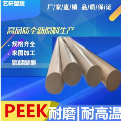 PEEK板尺寸 PEEK棒直径 厂家直销实价PEEK棒图3