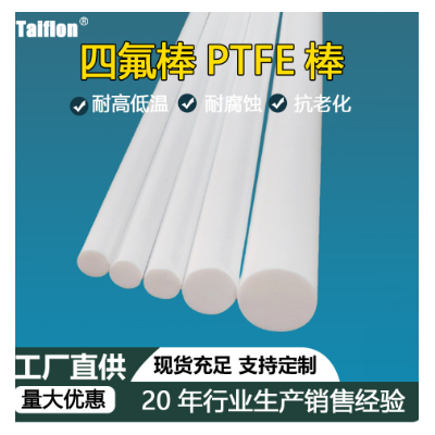 PTFE圆棒耐高温聚四氟乙烯板模压棒四氟塑料管棒图3