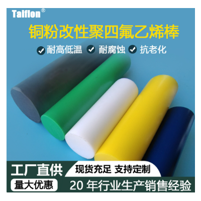 铜粉聚四氟乙烯棒PTFE铁氟龙塑料王黑色改性四氟棒图2