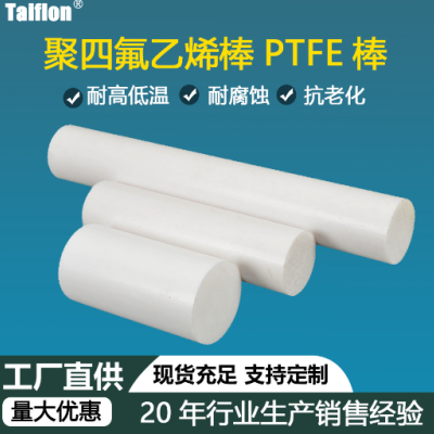 PTFE圆棒耐高温聚四氟乙烯板模压棒图3