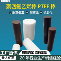 PTFE圆棒耐高温聚四氟乙烯板模压棒