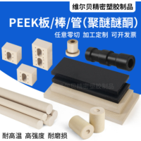 耐高温本色防静电加纤黑色PEEK 管加工零切规格