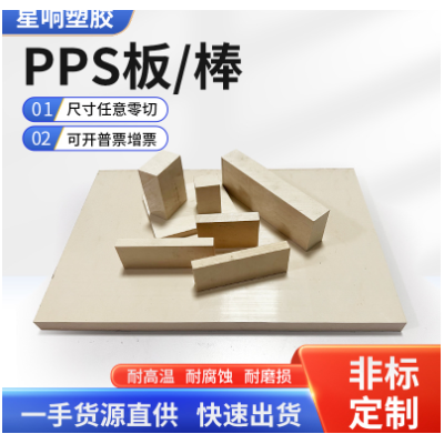 黑色耐温加玻纤PPS板 医疗级米白色PPS棒图3